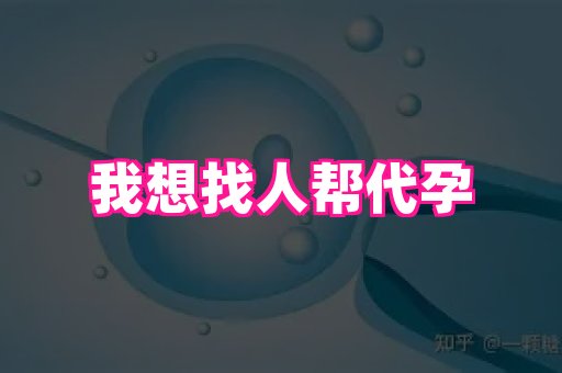 武汉助孕网站 1